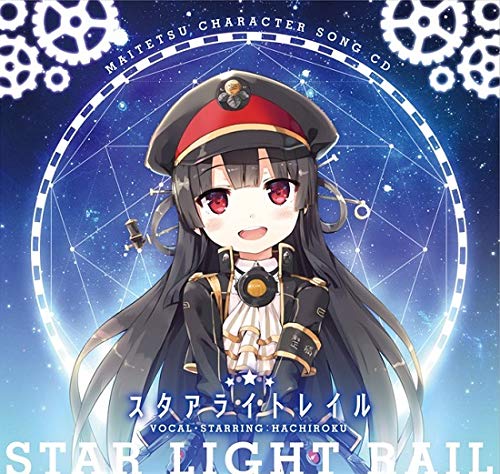 まいてつ ハチロクキャラクターソングCD「スタアライトレイル」 まいてつ ハチロクキャラクターソングCD「スタアライトレイル」 von WHJC