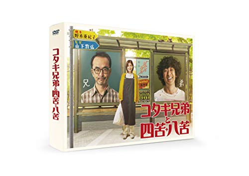 コタキ兄弟と四苦八苦 DVD BOX(5枚組) von WHJC
