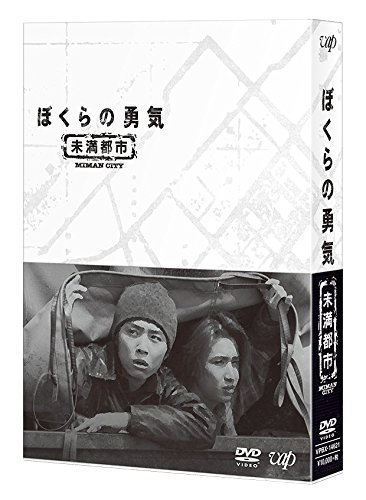 ぼくらの勇気 未満都市 DVD-BOX von WHJC