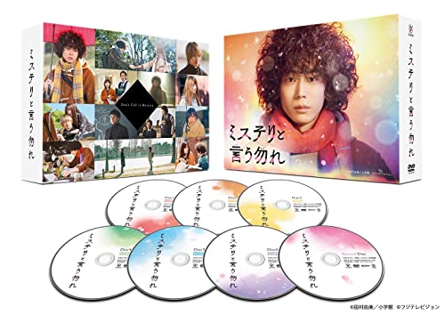 「ミステリと言う勿れ」DVD-BOX 「ミステリと言う勿れ」DVD-BOX von ポニーキャニオン