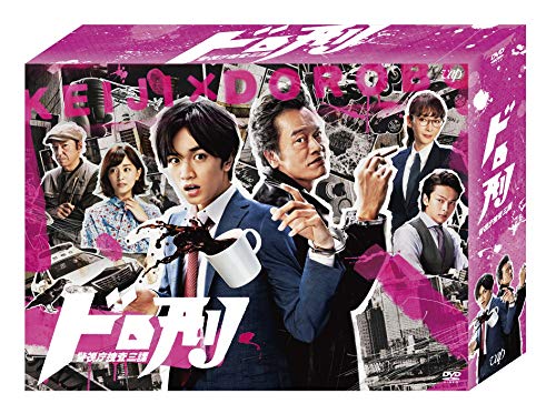 ドロ刑 -警視庁捜査三課- DVD-BOX von WHJC