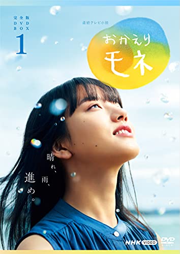 連続テレビ小説 おかえりモネ 完全版 DVD BOX1 von WHJC