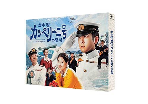 潜水艦カッペリーニ号の冒険 [DVD] von WHJC