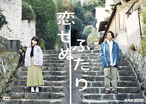 恋せぬふたり [DVD] von WHJC