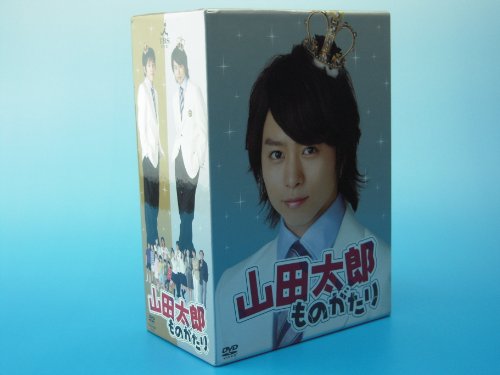 山田太郎ものがたり [DVD] von TCエンタテインメント