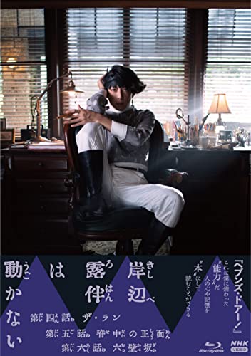 岸辺露伴は動かないⅡ　ブルーレイ [Blu-ray] von WHJC