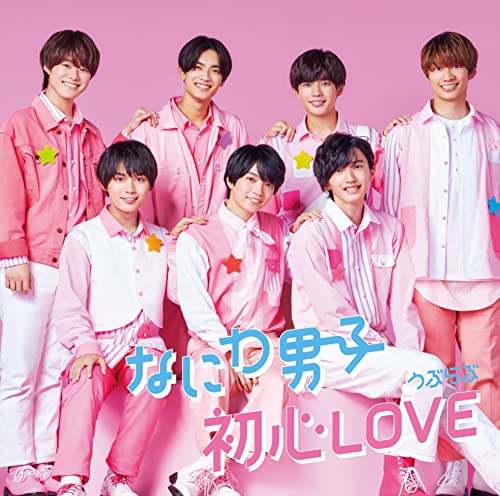 初心LOVE (うぶらぶ) (初回限定盤1) (CD+DVD) (特典なし) von ジェイストーム