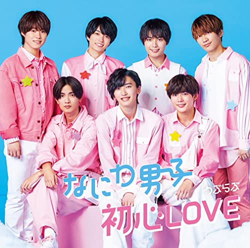 【メーカー特典あり】 初心LOVE (うぶらぶ) (初回限定盤2) (CD+DVD) (オリジナル・着せ替えジャケット“ちゅきジャケ"絵柄B 付) von WHJC