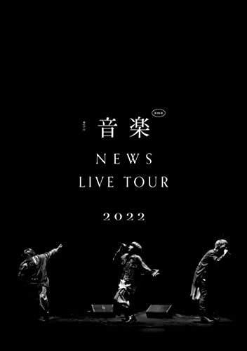 【メーカー特典あり】NEWS LIVE TOUR 2022 音楽 (通常盤) (DVD) (カスタネットポーチ付) von WHJC