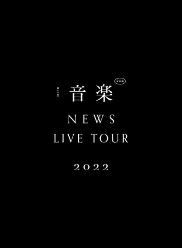 NEWS LIVE TOUR 2022 音楽 (初回生産限定盤) (DVD) von WHJC