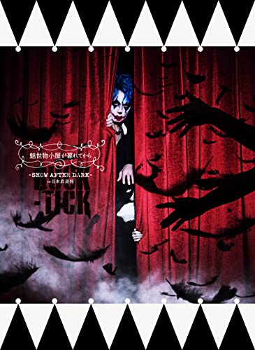 魅世物小屋が暮れてから〜SHOW AFTER DARK〜 in 日本武道館 [完全生産限定盤] [Blu-ray + 2SHM-CD + PHOTOBOOK] von WHJC