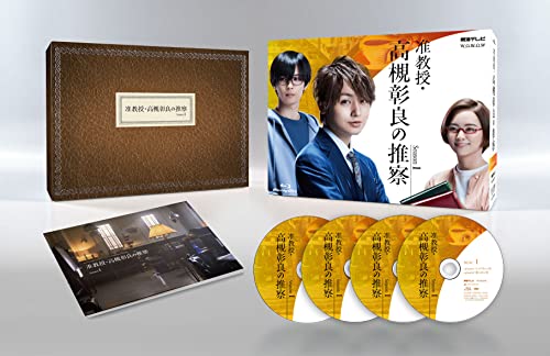 准教授・高槻彰良の推察 Season1 Blu-ray BOX von WHJC