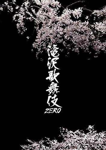 滝沢歌舞伎ZERO (Blu-ray通常盤) (通常仕様) von YOFOKO