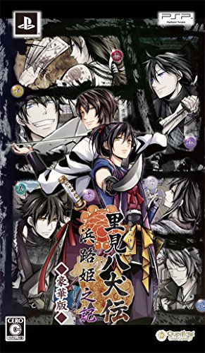 里見八犬伝 ~浜路姫之記~ 豪華版 (豪華版特製冊子&豪華版ドラマCD 同梱)