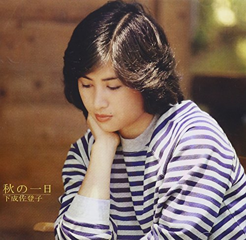 Aki No 1 Nichi [1st Time on CD