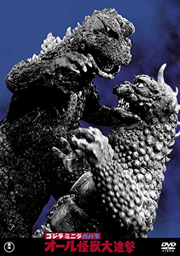 All Monsters Attack [DVD-AUDIO] von 東宝