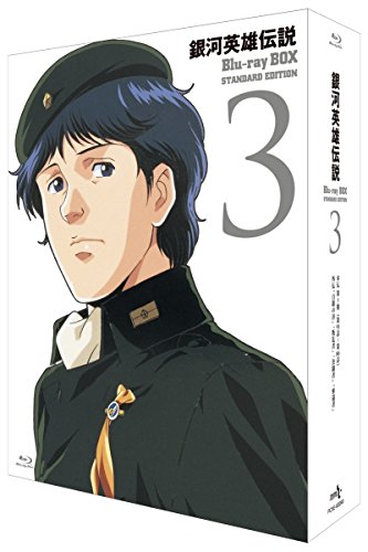 銀河英雄伝説 Blu-ray BOX スタンダードエディション (3)