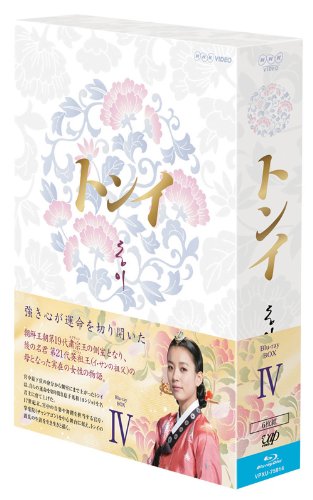 トンイ Blu-ray BOXIV トンイ Blu-ray BOXIV