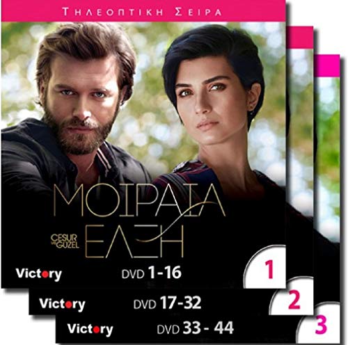 Brave and Beautiful / Cesur Ve Güzel (2017) [Complete Series] (No German) (Lang:Turkish) (2016) (DVD) von victory