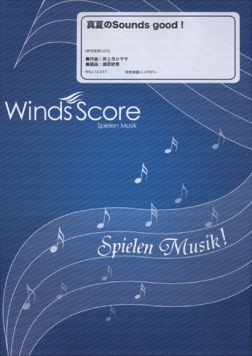 [参考音源CD付] 真夏のSounds good!(AKB48) 吹奏楽J-POP楽譜(WSJ-12-017)