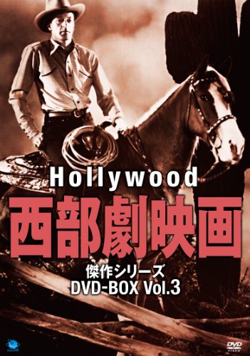 ハリウッド西部劇映画 傑作シリーズ DVD-BOX Vol.3 ハリウッド西部劇映画 傑作シリーズ DVD-BOX Vol.3