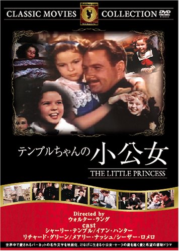 テンプルちゃんの小公女 [DVD] FRT-158
