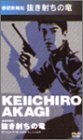 Kenju Muraicho Nukiuchi No Ryu [DVD-AUDIO]