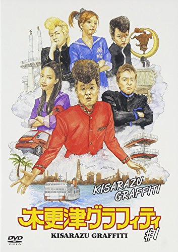 Kisarazu Graffiti Vol.1 [DVD-AUDIO]