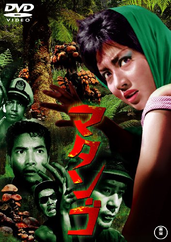 Matango [DVD-AUDIO] von 東宝