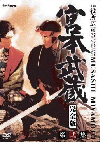 Miyamoto Musashi:DVD Box 2('84 [DVD-AUDIO] von Nhk ????????