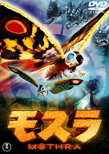 Mothra [DVD-AUDIO] von 東宝