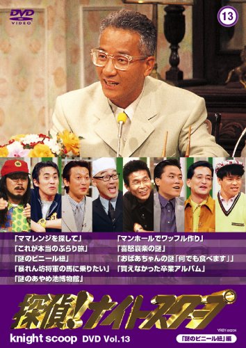 Nazo No Vinyl Himo Hen [DVD-AUDIO]