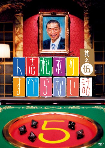 No Suberanai Hanashi Vol.5 von R