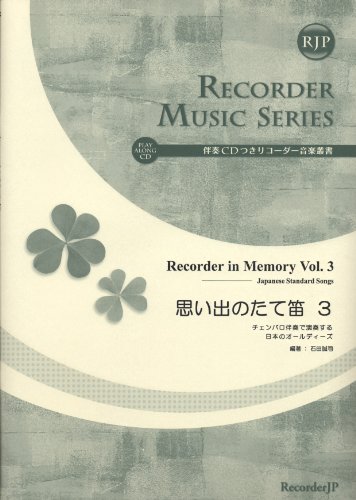 Oldies of Japan to play in the vertical flute 3 harpsichord accompaniment accompaniment of music with CD recorder Sosho memories (2CD) (SR049) (2010) ISBN: 4862661939 [Japanese Import]