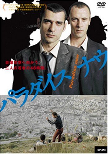 Paradise Now [DVD-AUDIO]