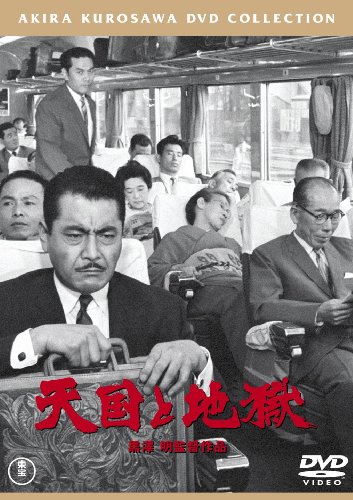 Tengoku to Jigoku [DVD-AUDIO] von 東宝
