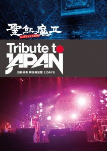 Tribute to Japan-Katsudou Emou [DVD-AUDIO] von Quivanta