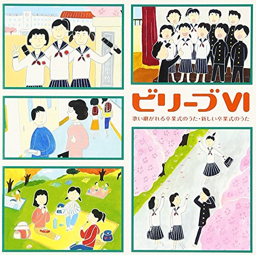 V.A. - Believe 6 Utaitsugareru Sotsugyoushiki No Uta.Atarashii Sotsugyoushiki No Uta (2CDS) [Japan CD] VICG-60814