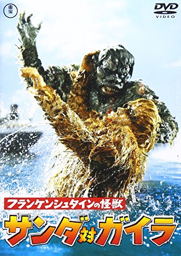 War of Gargantuas [DVD-AUDIO] von 東宝
