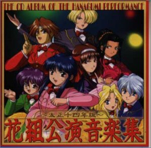 サクラ大戦2ドラマCDサウンドトラック 花組公演音楽集~太正十四年版~ サクラ大戦2ドラマCDサウンドトラック 花組公演音楽集~太正十四年版~ von ja