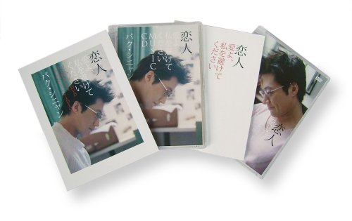 パク・シニャン 「恋人」 オリジナルサウンド・トラックCD+ミュージックDVD von ja