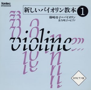CD 新しいバイオリン教本 1 CD 新しいバイオリン教本 1 von ja