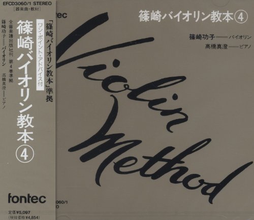CD 篠崎バイオリン教本 4 CD 篠崎バイオリン教本 4 von ja