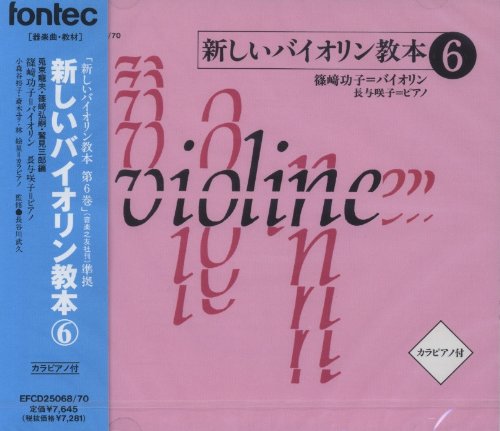 CD 新しいバイオリン教本 6 von ja