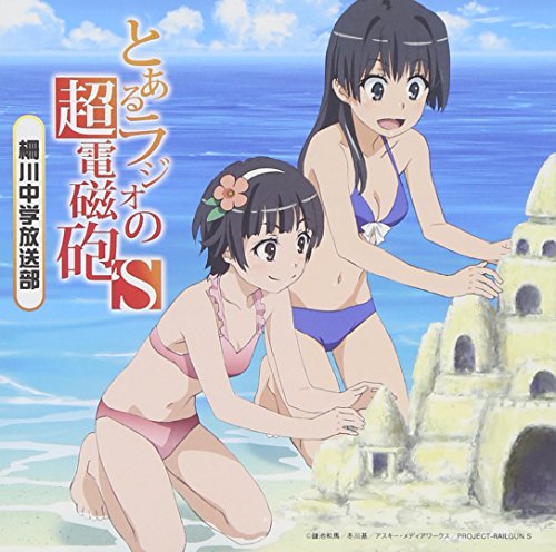 ラジオCD とあるラジオの超電磁砲S~柵川中学放送部~Vol.1 ラジオCD とあるラジオの超電磁砲S~柵川中学放送部~Vol.1 von ja