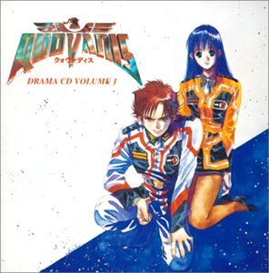 「クォヴァディス」ドラマCD Vol.1~激動の予感 「クォヴァディス」ドラマCD Vol.1~激動の予感 von ja