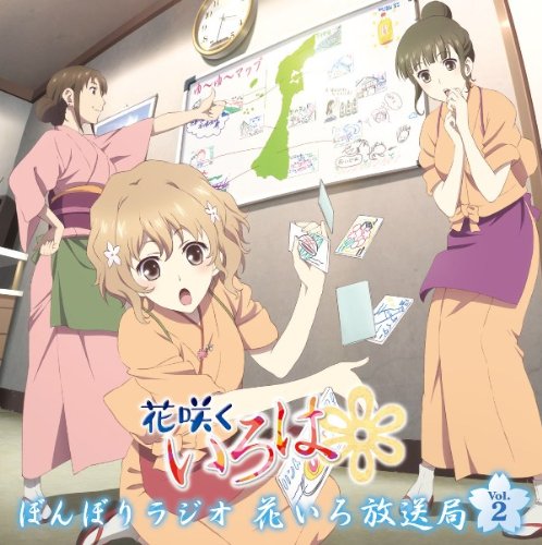 ラジオCD「ぼんぼりラジオ 花いろ放送局」Vol.2 ラジオCD「ぼんぼりラジオ 花いろ放送局」Vol.2 von ja
