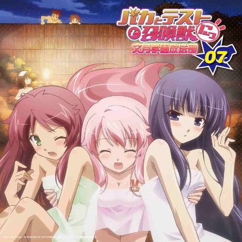 ラジオCD 「バカとテストと召喚獣 文月学園放送部」 Vol.7 ラジオCD 「バカとテストと召喚獣 文月学園放送部」 Vol.7 von ja
