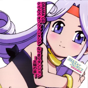 ドラマCD「テイルズオブファンタジア なりきりダンジョン」-太陽の章- ドラマCD「テイルズオブファンタジア なりきりダンジョン」-太陽の章- von ja