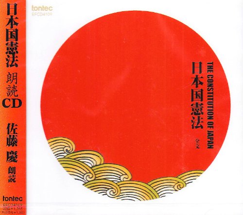 日本国憲法-全文-朗読CD 日本国憲法-全文-朗読CD von ja
